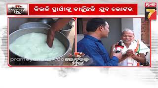 What is the mood of the voters in Begunia Bolagarh? | ବେଗୁନିଆ ବୋଲଗଡରେ କ'ଣ ରହିଛି ଭୋଟର୍ସଙ୍କ ମୁଡ୍?