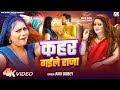 #video - कहर गईले राजा | Anu Dubey | Kahar Gaile Raja | Neha Ojha & Amrit Dubey | Bhojpuri Song 2024