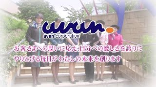 株式会社アバン　求人ムービー