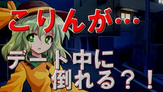 【ゆっくり茶番劇】こいしとデート中に…《思いを伝えずに死んだら過去に戻った？！》#9