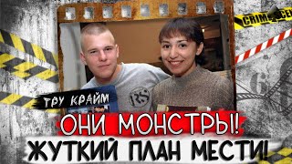 Они планировали всегда быть вместе, но перечеркнули свое будущее. Тру крайм