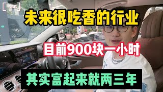 【副业推荐】亲测实战，未来很吃香的行业，30天收益42467，99%的人都不知道，操作简单 人人可做!建议收藏！#副业 #赚钱 #副業 #賺錢 #tiktok #生意 #信息差