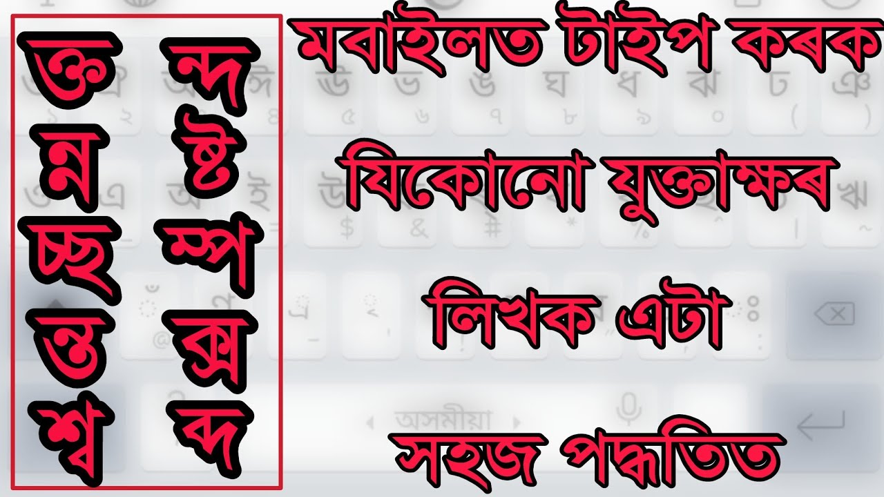 Geetanjali Assamese Font Download Dasthook