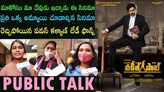 Vakeel Saab Ladies Special Public Talk | Vakeel Sab Public Talk | Pawan Kalyan | Telugu Mic