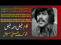Faiz Ahmad Faiz's ghazal. Singer Shaukat Ali Full HD, HQ Sound. Ptv 1973