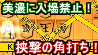 これが挟撃の角ですよね！！！！！【VS石田流】