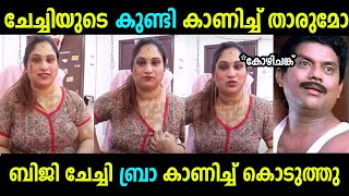 Biji ചേച്ചിയുടെ ലൈവ് ആണ് ഇപ്പൊ വൈറൽ