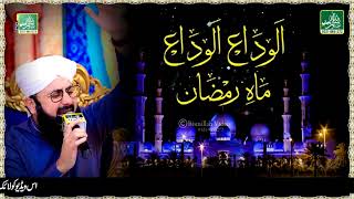 Alwada Alwada Mahe Ramazan - Hafiz Ghulam Mustafa Qadri - Official Video 2021 - Ramzan Special