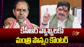 పదేళ్లు కేసీఆర్⁬కు అధికారం దక్కదు: Minister Ponnam Prabhakar Counter to KCR | NTV