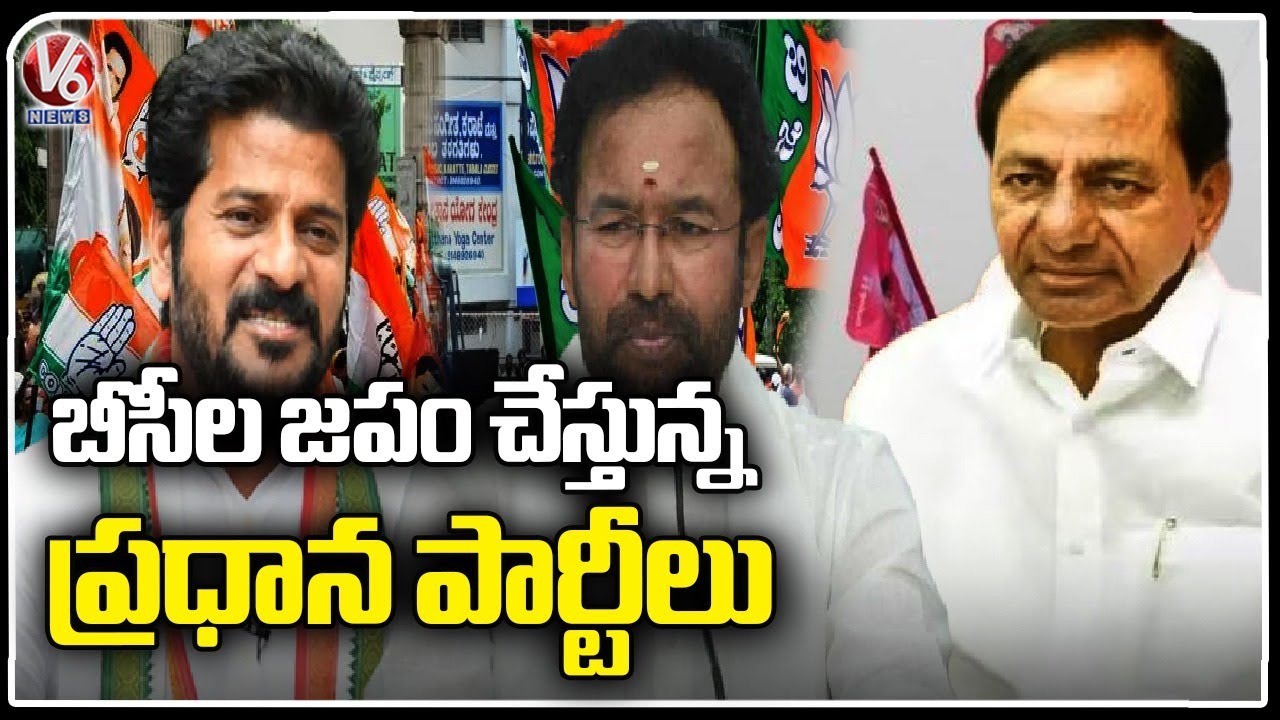 Telangana Politics Turns Around BC Communities | BRS | BJP | Congress ...