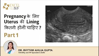 Pregnancy के लिए कितनी Endometrial Thickness or Lining की need है? Dr Rhythm Gupta, Excel IVF