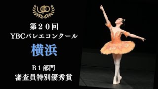 プレコンクール　B1部門　審査員特別優秀賞　中野 智咲　勇気の精のVa　第20回YBC横浜バレエコンクール