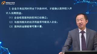 2021 CPA 会计张志凤注册会计师基础班第47讲    金融资产的后续计量（3）