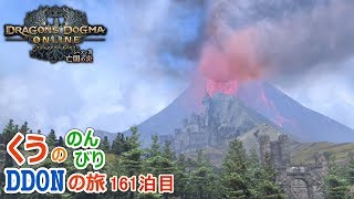 今日は少しだけコイン集めします！ くうののんびりDDONの旅♪161泊目【ドラゴンズドグマオンライン】