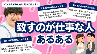 【9万人調査】「致すのが仕事な人あるある」聞いてみたよ