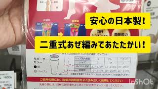 秋田市薬局 冷え むくみ ふくらはぎサポーター コーポレーションパールスター