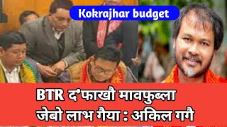 Kokrajharआव सानसेनि Assam Budget Session : गोबां MLAs || @swrjithecreativity4118