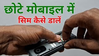 Chote Mobile Me Sim Kaise Dale | Kaypad Phone Mein Sim Kaise Dalen