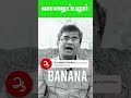 தினமும் ஒரு வாழைப்பழம் சாப்பிட்டால் போதும் பல நன்மைகளை தரும் வாழைப்பழம் health benefits of banana