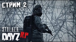 ВТОРОЙ СТРИМ ПО DAYZ STALKER RP. С НОВЫМ ГОДОМ!FORCE OF SIBERIA (FOS)