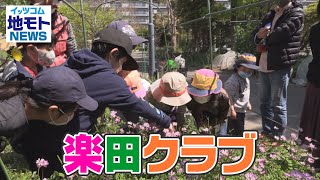 地モトNEWS【楽田クラブ】2021/04/21放送