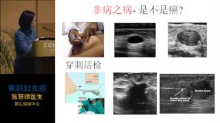 Parkway Cancer Centre Event SPEAKER 1: 施慧棣医生 癌症论坛: 正确认识中西医治癌