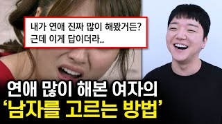 연애를 겁나 많이 해본 여자의 연애 훈수 ㄷㄷ