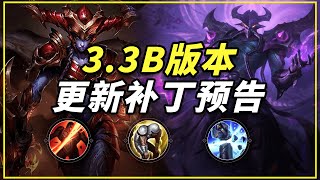 WILD RIFT - PATCH 3.3B FIRST LOOK! SHYVANA RECEIVE FIRST NERF AFTER REWORK, KASSADIN HUGE NERF YES!!