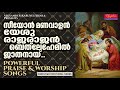 സീയോൻ മണവാളൻ യേശു രാജരാജൻ nonstop jukebox ziyon manavaalan yeshu raja raajan christian jukebox