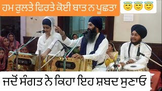 must listen 😇Hum Rulte Firte Koi Baat Na pushta Bhai Kuldeep singh Ji Khalsa Bibi Rajwant Kaur