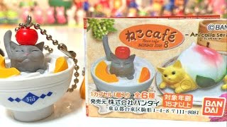 【可愛いネコがcafeメニューになったニャ】 ねこcafe8をまわしてきました☆ 【ガシャポン】【lovely kitten mascot】【capsule toy】【vending machine】