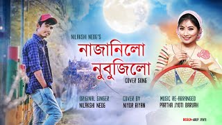 Najanilu Nubujilu || Nilakshi Neog || Cover By Niyor Riyan || New Assamese Cover Song 2021