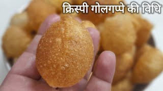 बाजार जैसा गोलगप्पा बनाने का तरीका।golgappa recipe।pani puri।