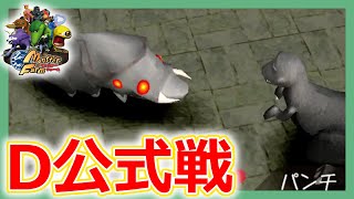 【モンスターファーム1攻略】育成～E,D公式戦（e,dランク）に挑戦【ワーム種（クロザザム育成）/MF1switch版/隠しモンスター解放シリーズ＃2】