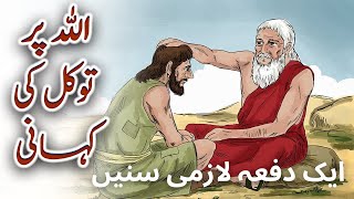 Allah Par Tawakul Ki mukaml Kahani | Urdu Islamic Prophet Series | Yaqeen ki dastaan