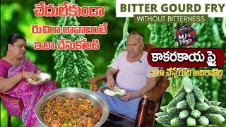 Kakarakaya Fry(చేదులేని కాకరకాయ వేపుడు)Bitter Gourd Fry Healthy \u0026 Yummy @MJ_Vlogs_Spot