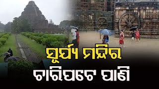 ଚାରିଆଡେ ପାଣି  | Odisha Reporter