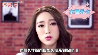 坏男孩TV：如何用朋友圈搞定女神