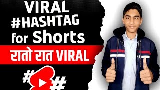 Best Hashtags for YouTube Shorts Viral 2023 | YouTube Shorts Par Hashtags Kaise Lagaye