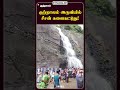 குற்றாலம் அருவியில் சீசன் களைகட்டுது waterfalls courtallam