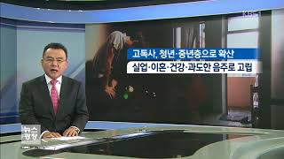 [뉴스해설] 고독사, 사회관계망 복원 시급