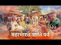 158.2 क्रोध काम आदि दोष तथा नृशंस पुरुष के लक्षण mahabharat महाभारत asa stuti