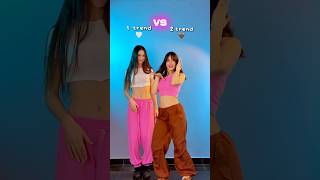 1 vs 2?🫶 Жду в своем тгк: bongick #tiktok #dance #dancetiktok #тиктоктанец #танцыtiktok