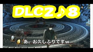 【ダークソウル２♪DLC２】見習い魔女で鉄の古王の冠part８