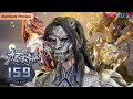 ENGSUB【The Success Of Mmpyrean Xuan Emperor】EP159 | Wuxia Animation | YOUKU ANIMATION