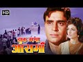 राजेंद्र कुमार, सायरा बानो की सदाबहार म्यूजिकल रोमांटिक सुपरहिट फिल्म | झुक गया आसमान 1968