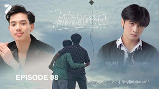 រឿង : ថែការចងចាំ - ភាគទី ៨ | NEO FILM - Episode 08