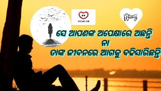 କ'ଣ ସେ ଆପଣଙ୍କ ଅପେକ୍ଷାରେ ଅଛନ୍ତି ନା ତାଙ୍କ ଜୀବନରେ ଆଗକୁ ବଢିସାରିଛନ୍ତି।। Is he/she waiting for you ।।