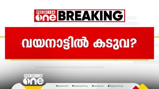 ആടിനെ കടിച്ചുകൊന്ന നിലയിൽ.. വയനാട് പുൽപ്പള്ളിയിൽ വീണ്ടും കടുവയെന്ന് സംശയം | Wayanad tiger