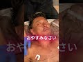 【無痛脱毛】静脈麻酔かけてメンズ脱毛 ＃全身麻酔 メンズ脱毛 医療脱毛 痛くない脱毛 shorts